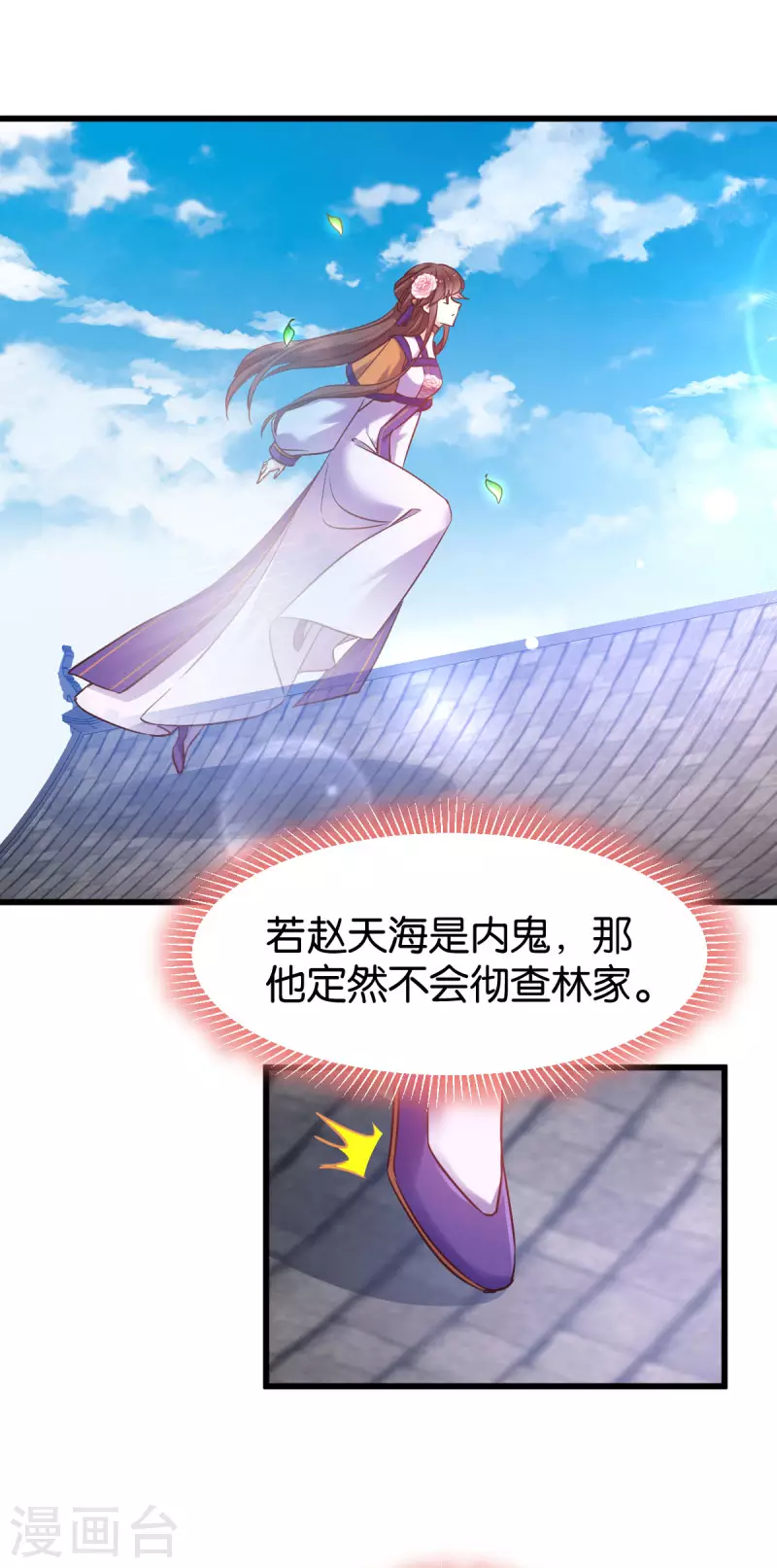 第81话 博美人一笑 第1页