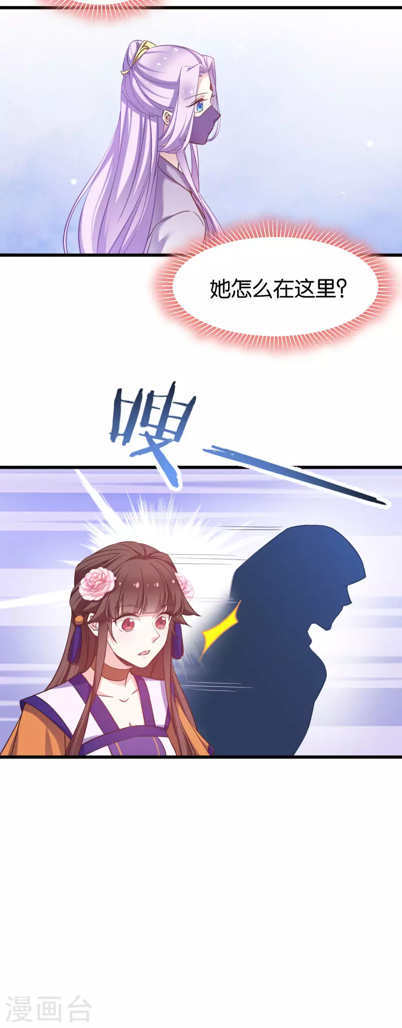 第81话 博美人一笑 第4页