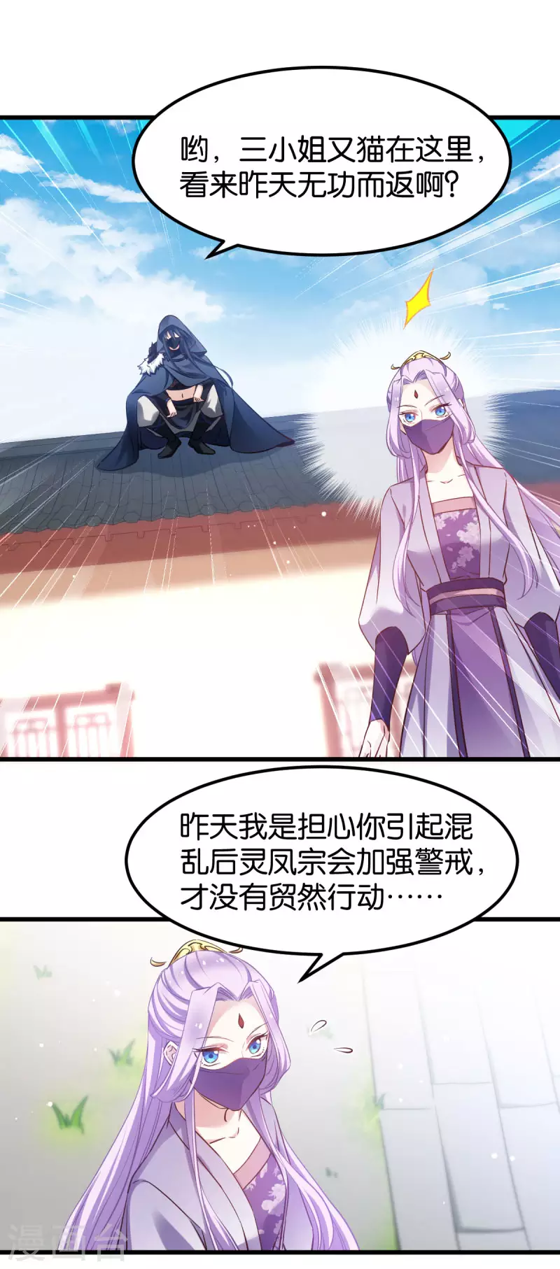 第81话 博美人一笑 第5页