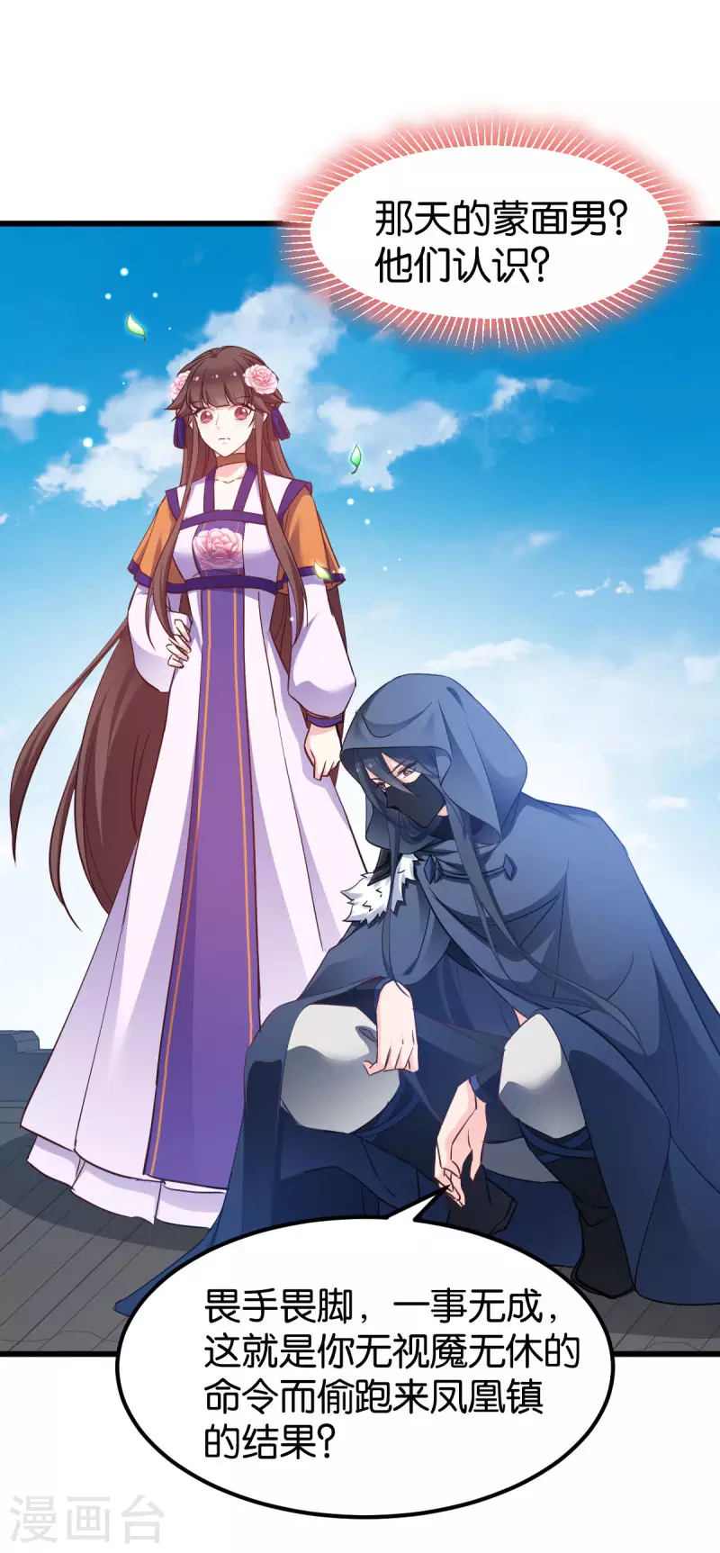 第81话 博美人一笑 第6页