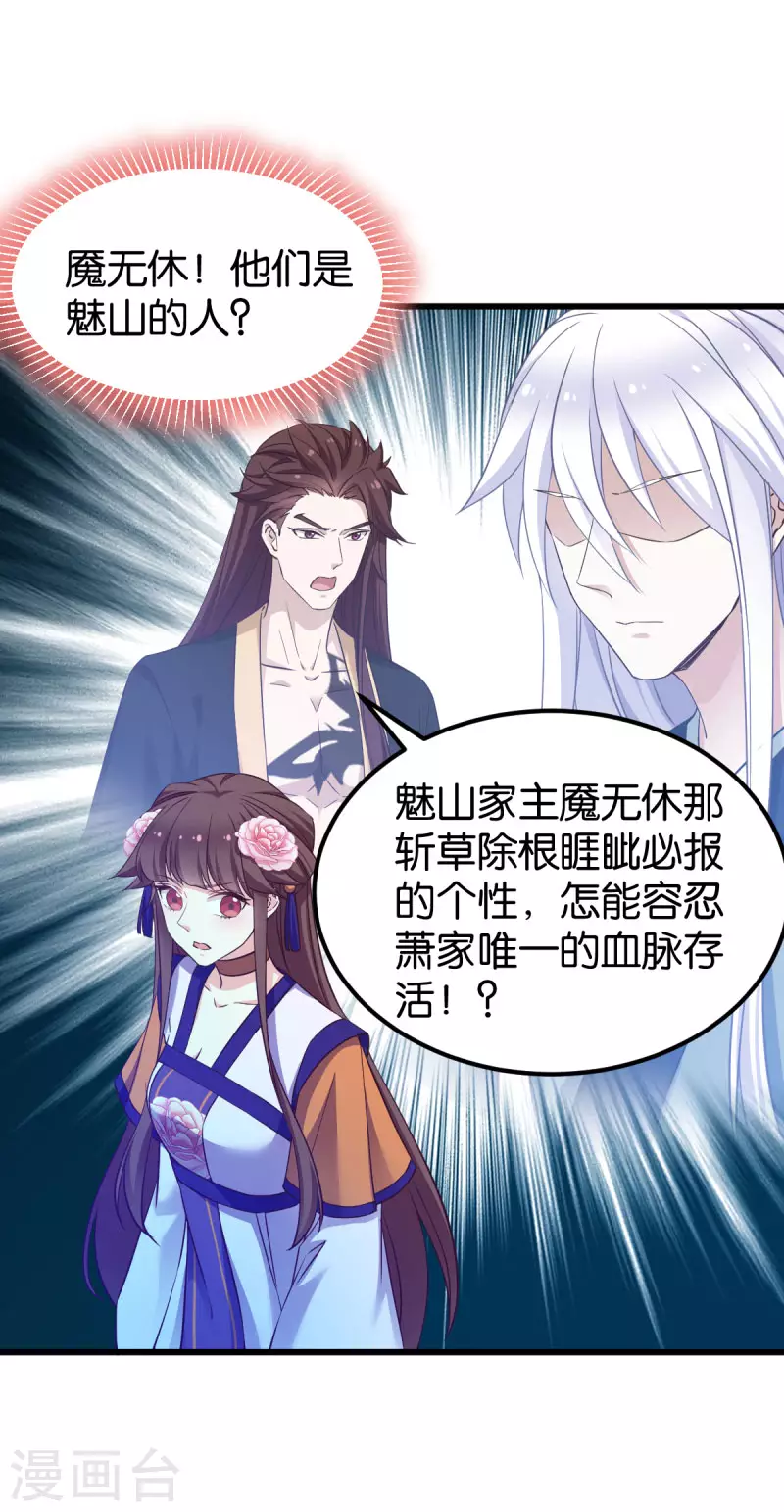 第81话 博美人一笑 第7页