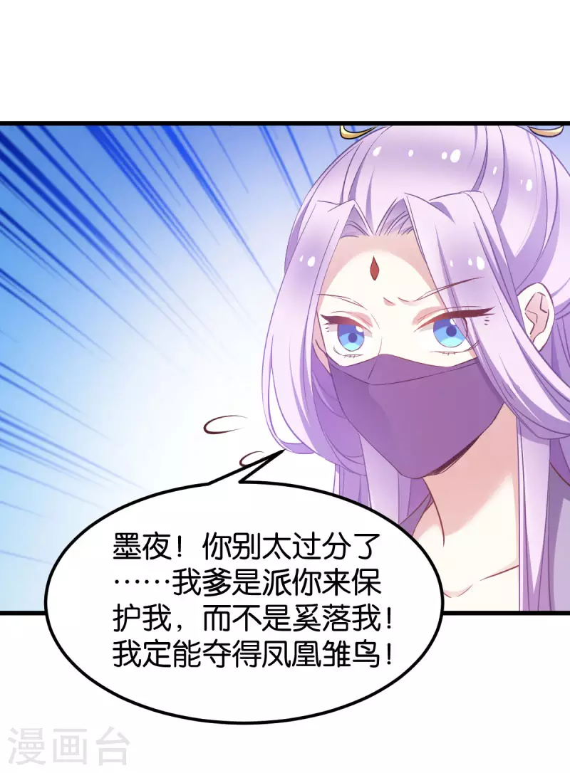 第81话 博美人一笑 第8页