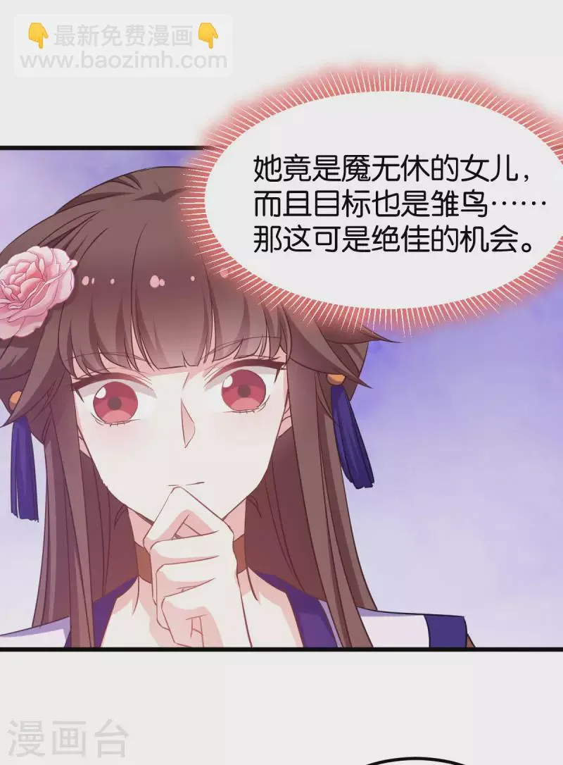 第81话 博美人一笑 第9页