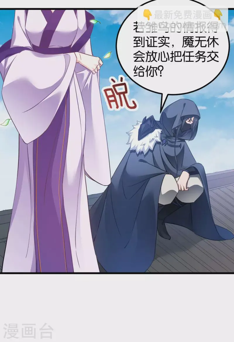 第81话 博美人一笑 第10页
