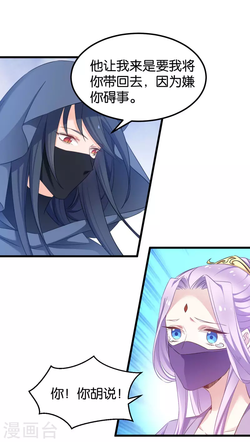 第81话 博美人一笑 第11页