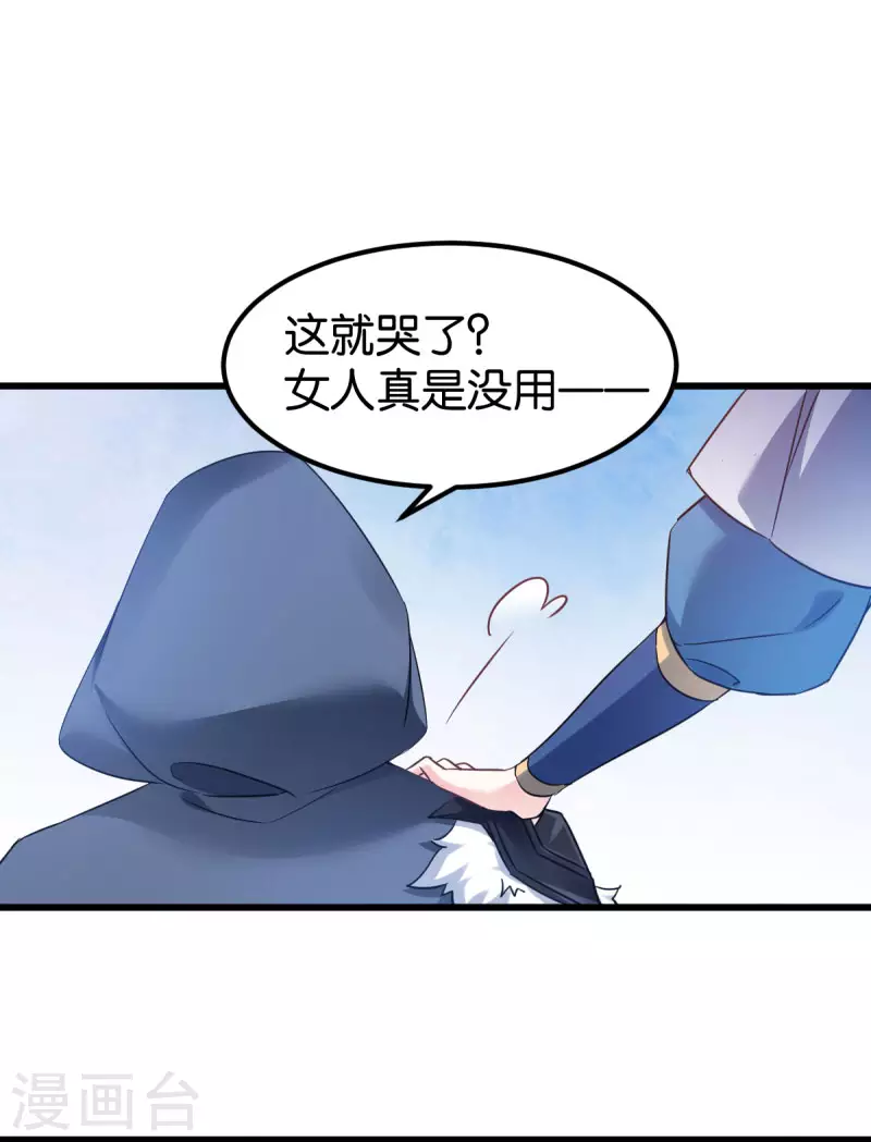 第81话 博美人一笑 第12页