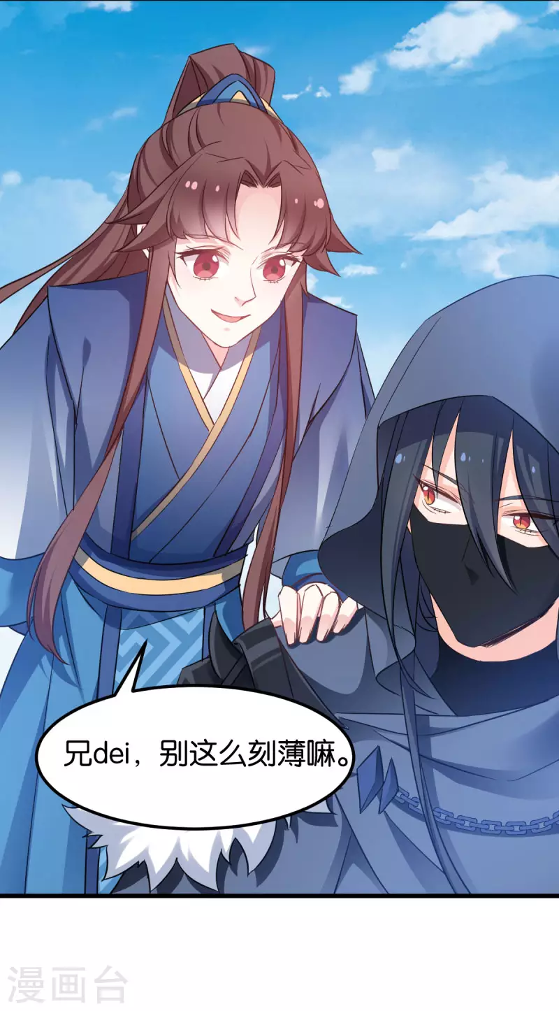 第81话 博美人一笑 第13页