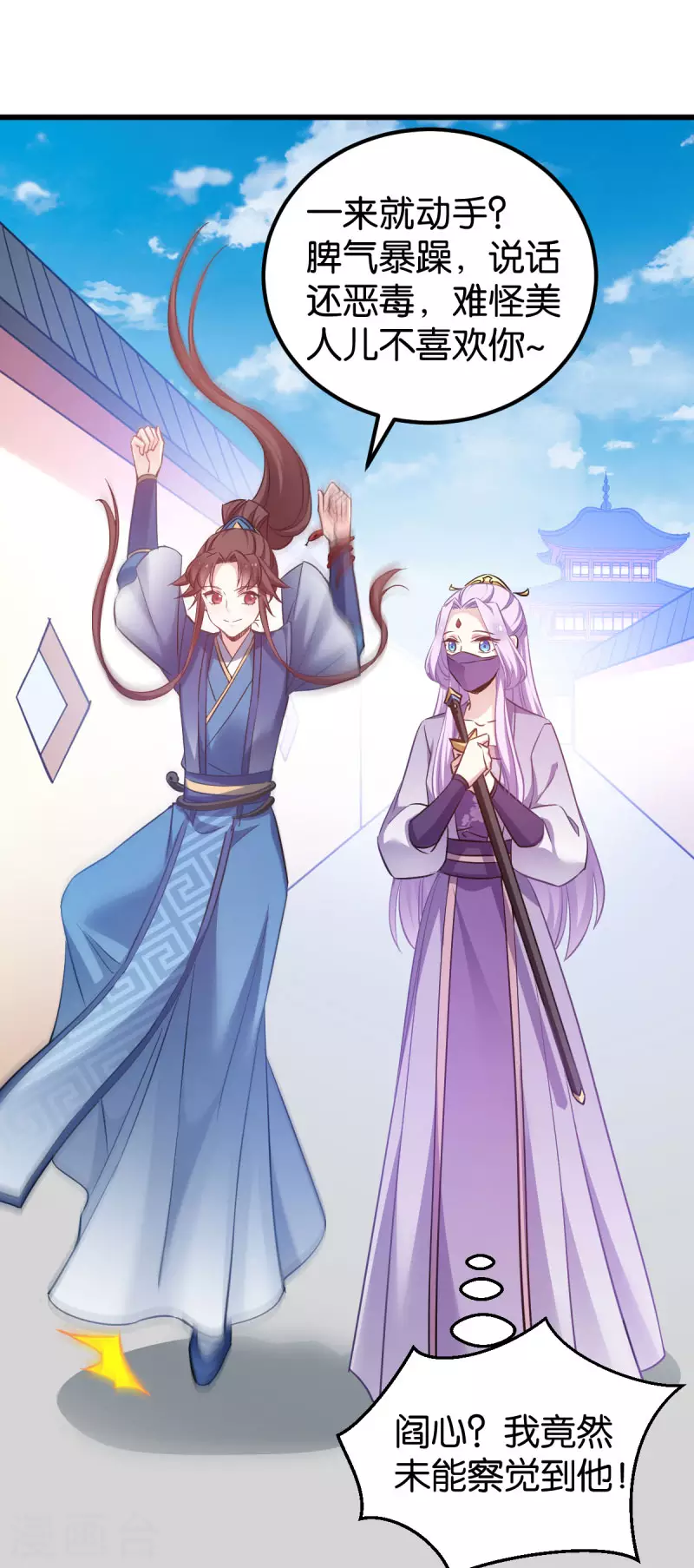 第81话 博美人一笑 第15页