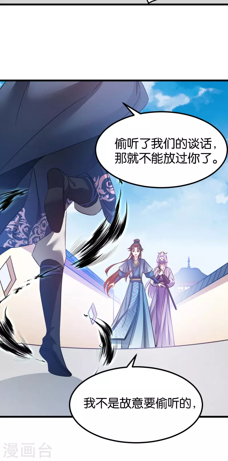 第81话 博美人一笑 第16页