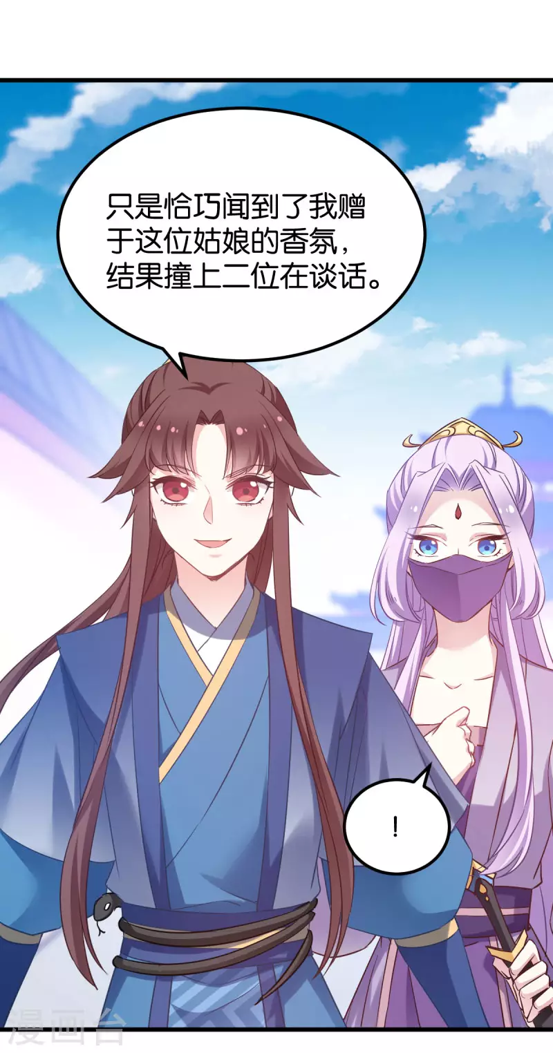 第81话 博美人一笑 第17页