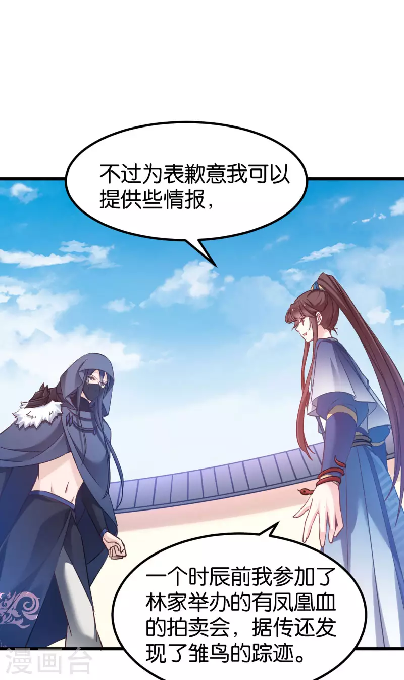 第81话 博美人一笑 第18页