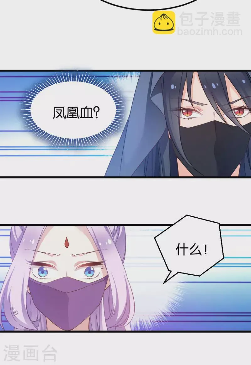第81话 博美人一笑 第19页