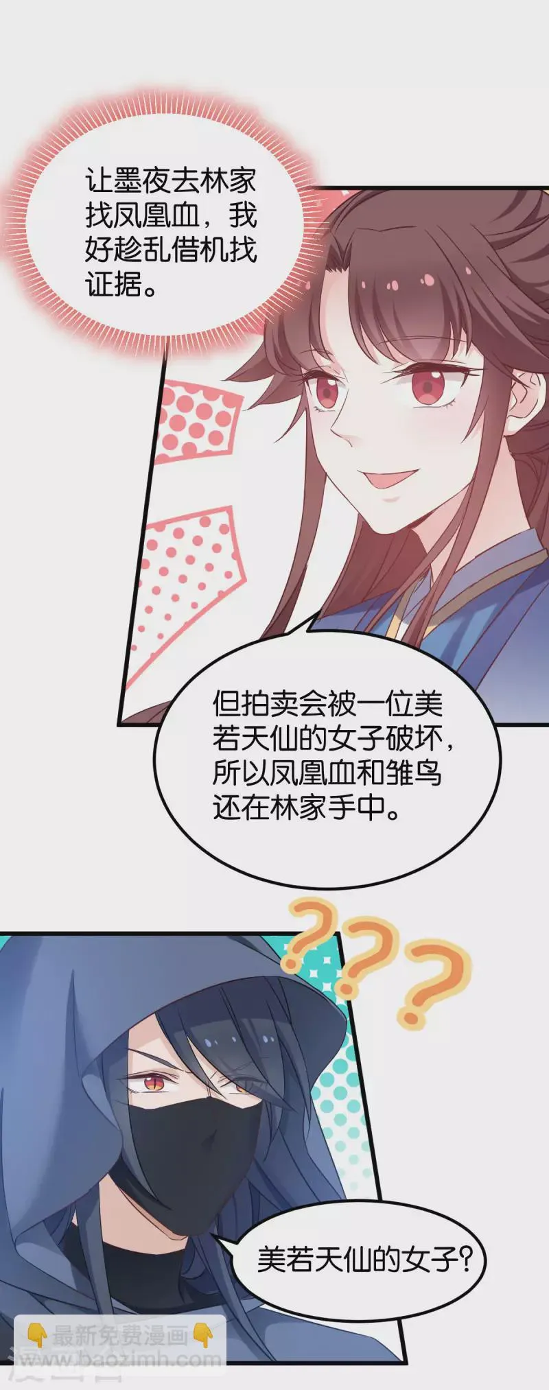 第81话 博美人一笑 第20页