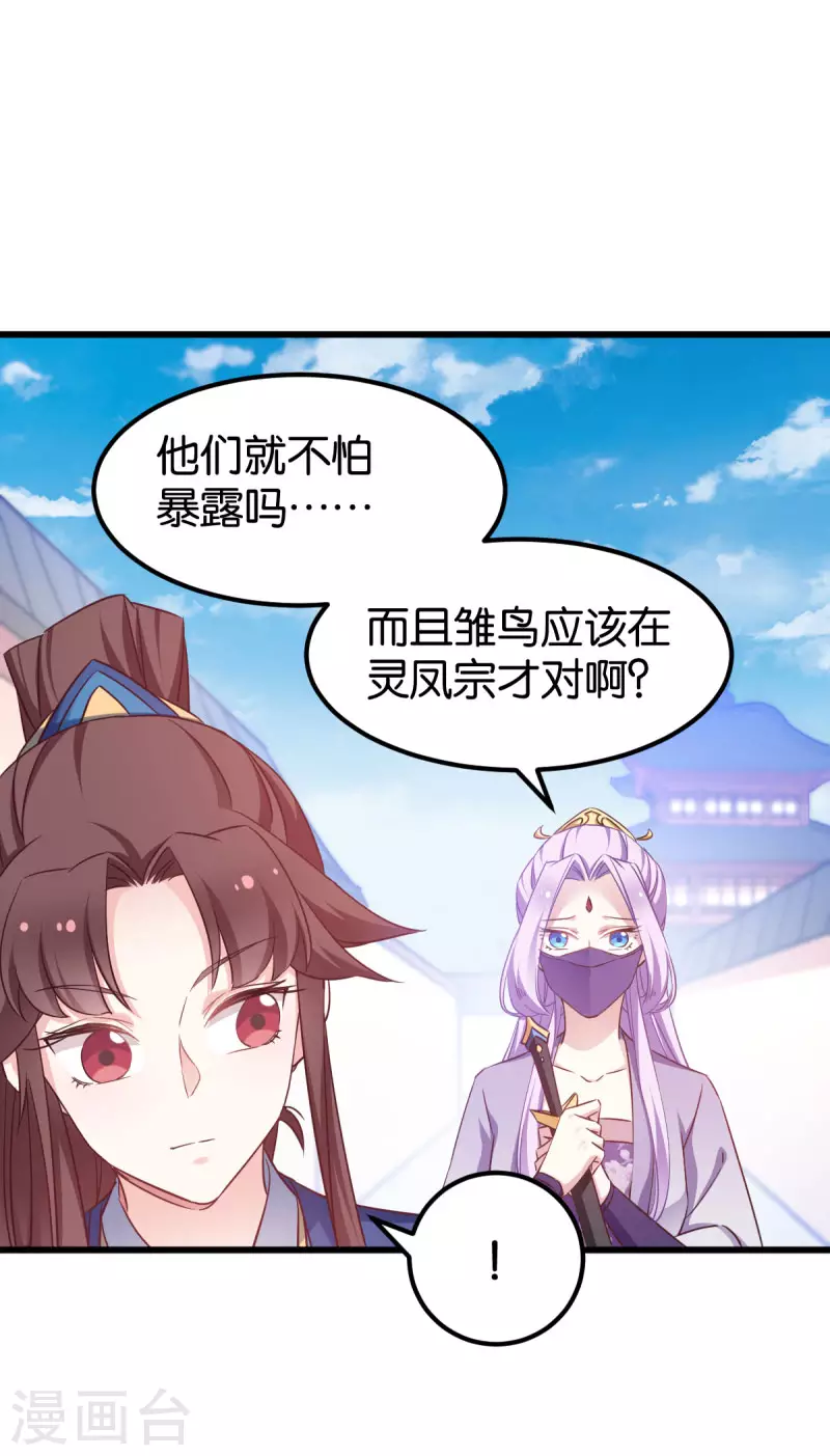 第81话 博美人一笑 第21页
