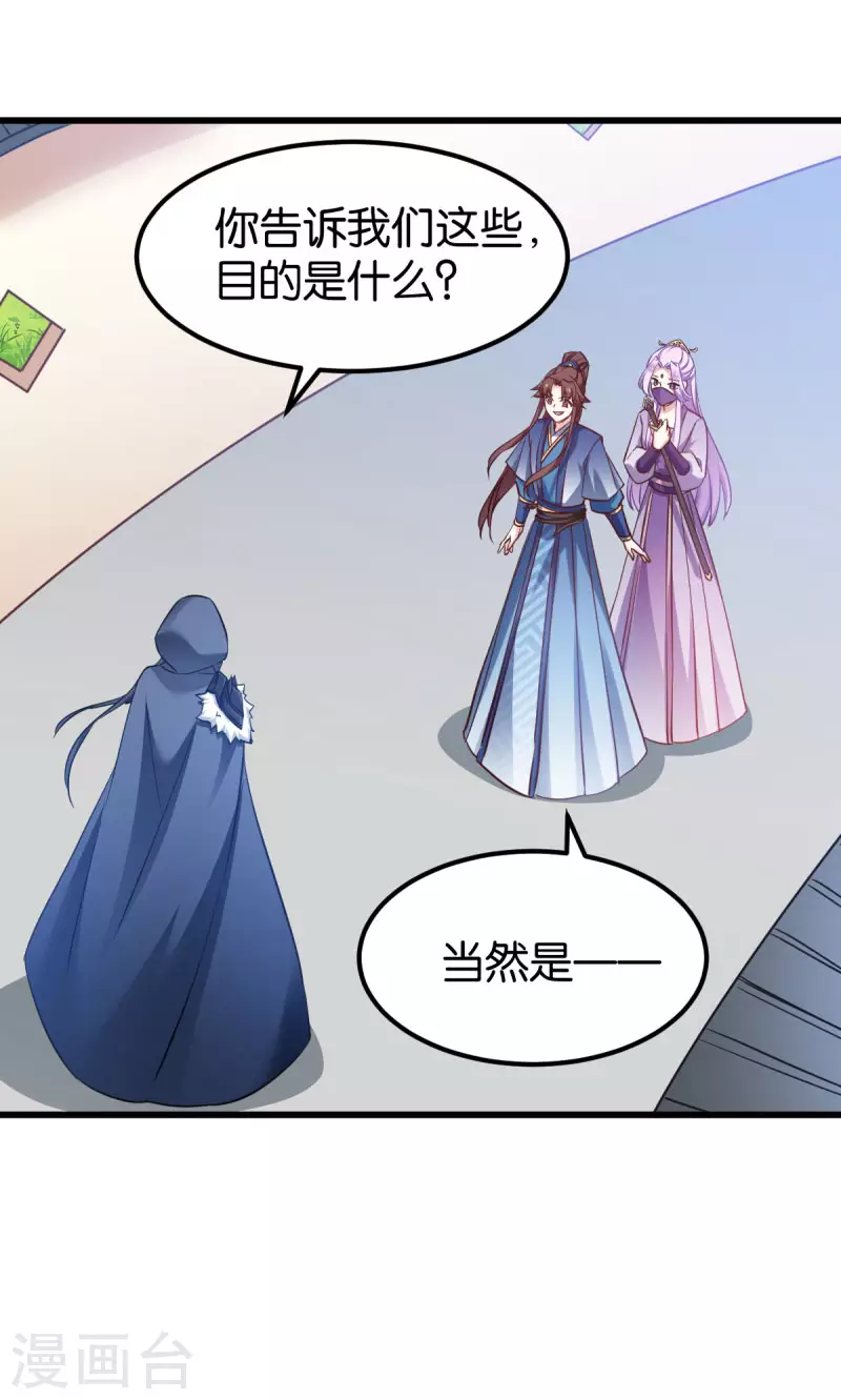 第81话 博美人一笑 第22页