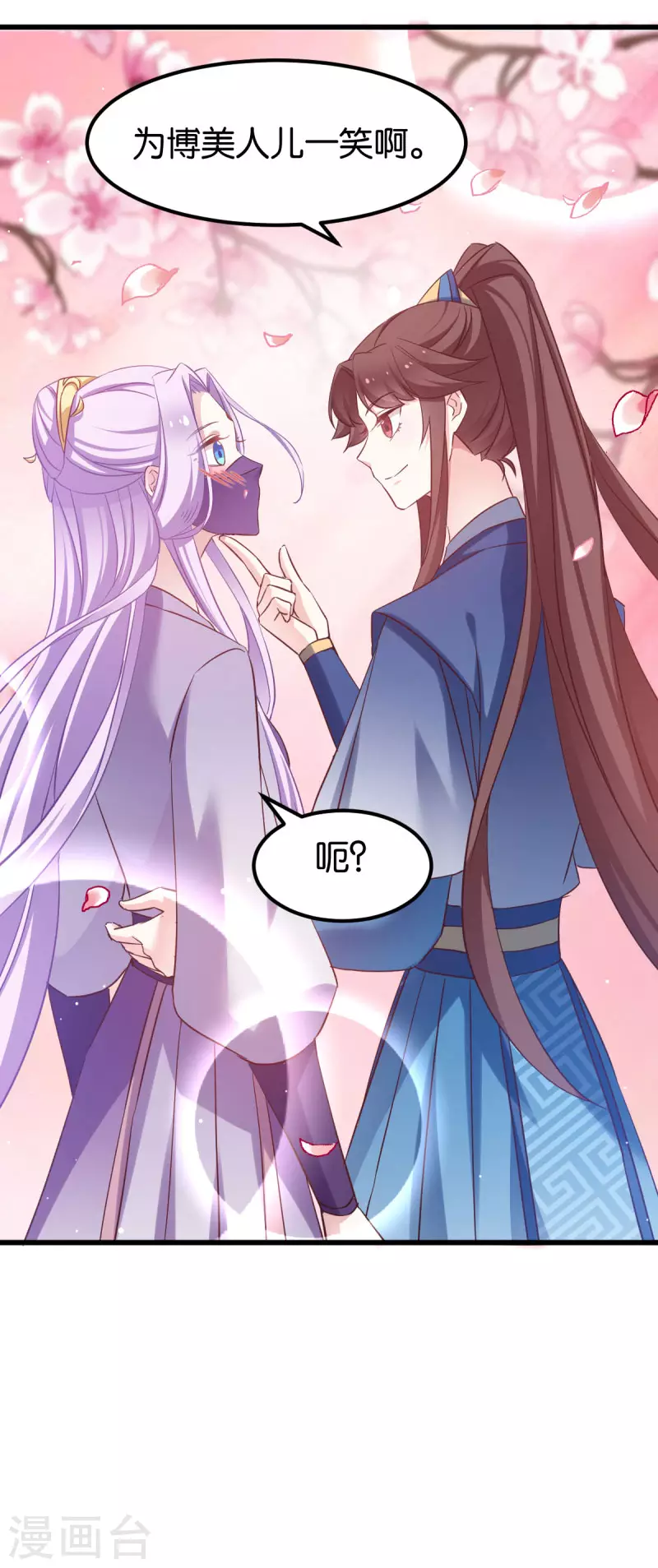 第81话 博美人一笑 第23页