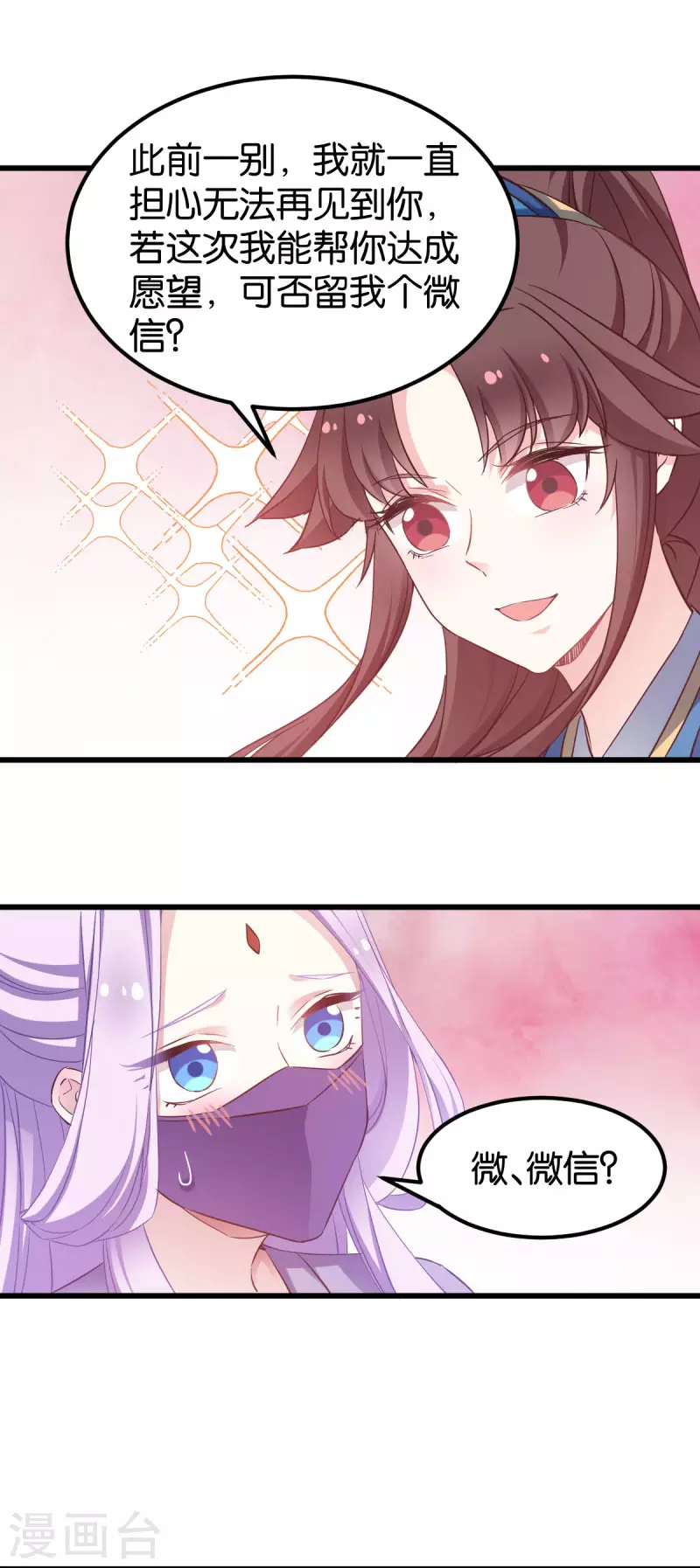 第81话 博美人一笑 第24页