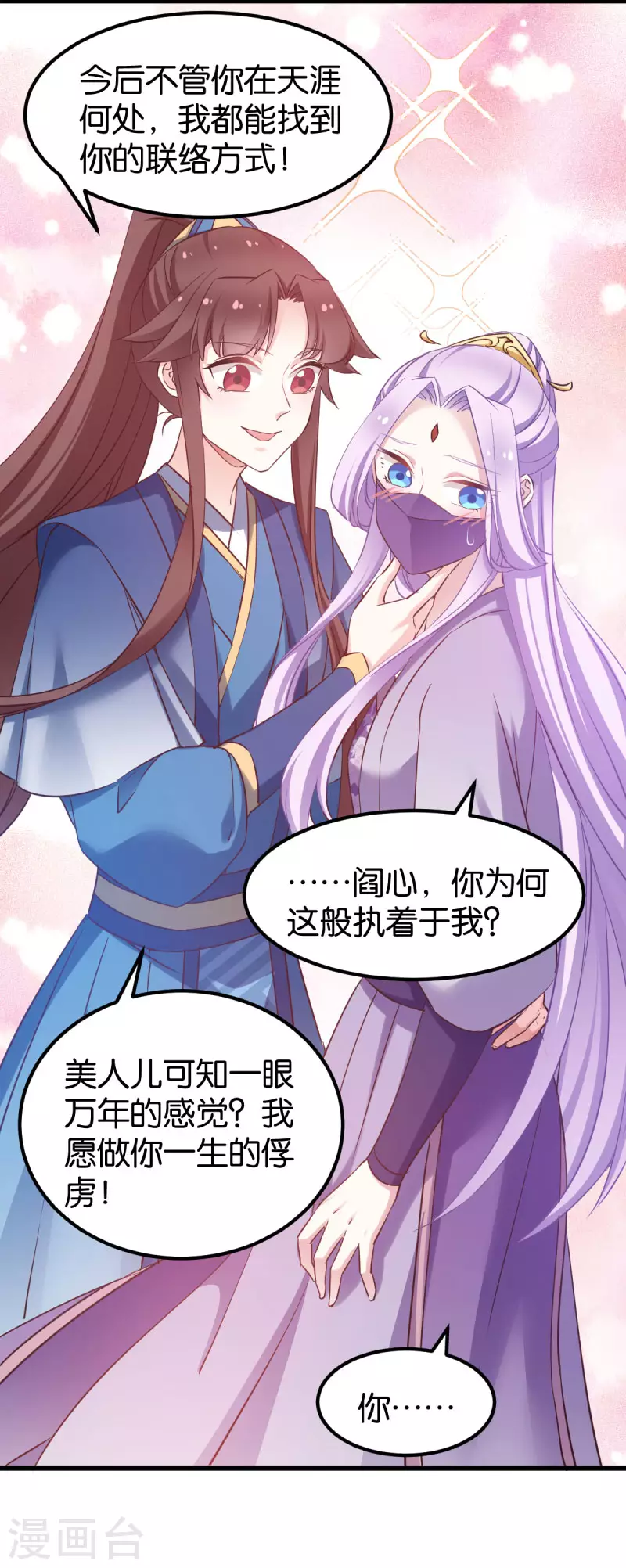 第81话 博美人一笑 第25页