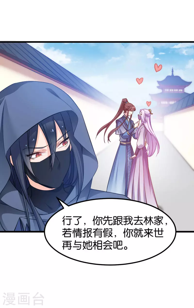 第81话 博美人一笑 第26页