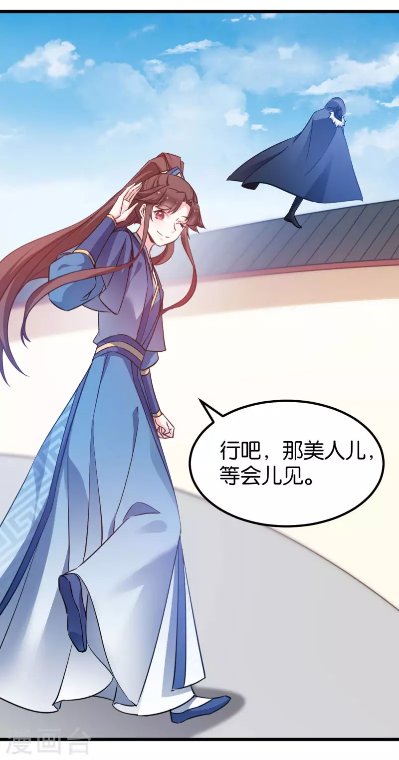 第81话 博美人一笑 第27页