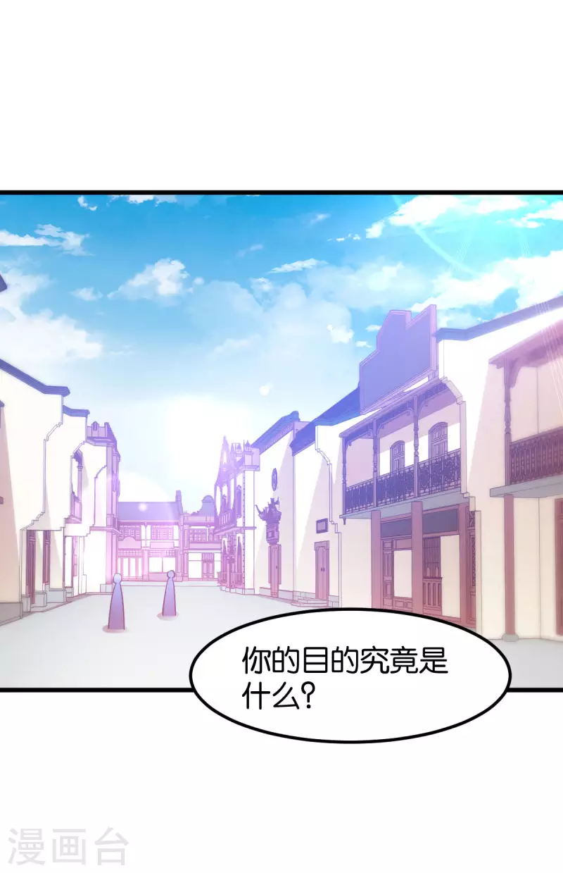 第81话 博美人一笑 第29页