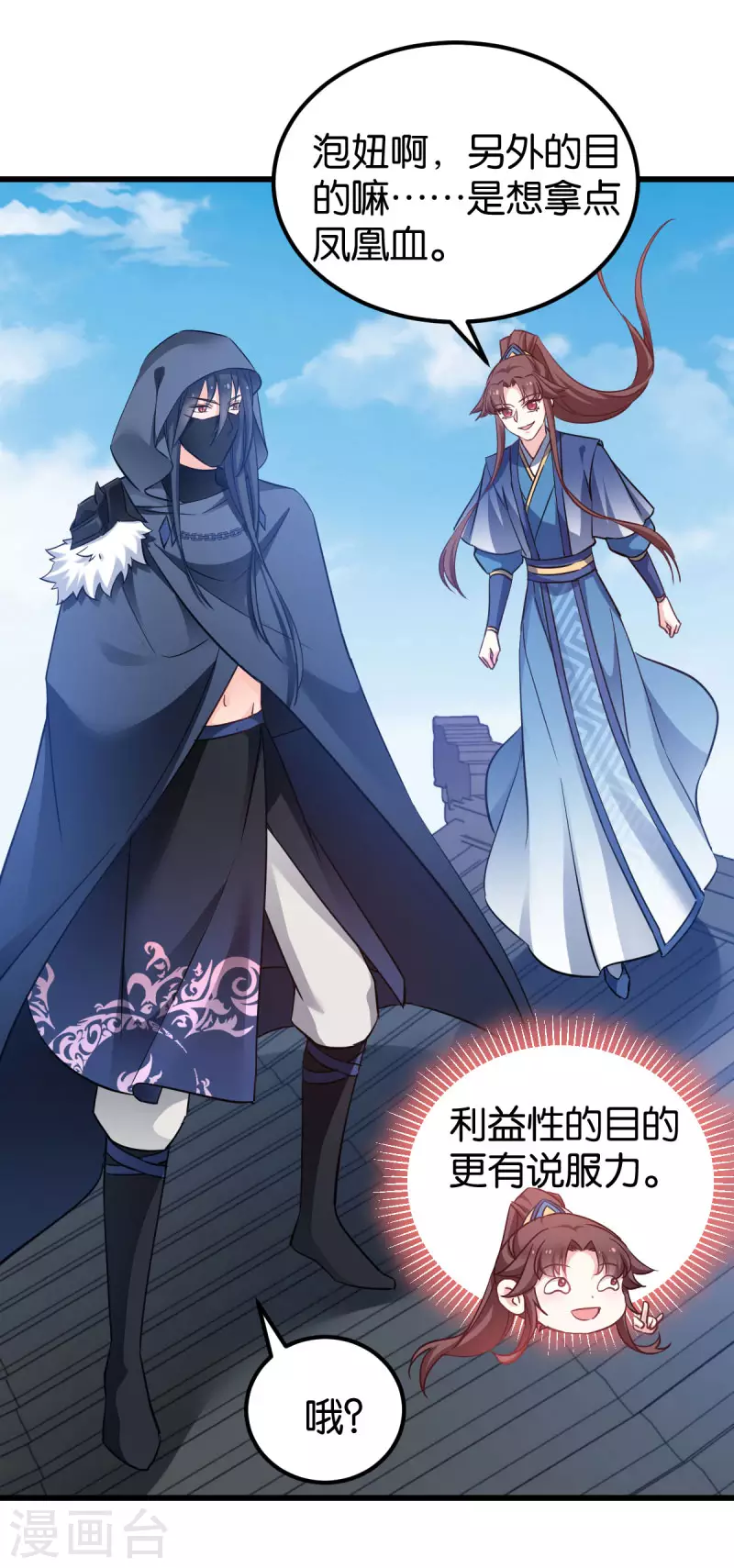 第81话 博美人一笑 第30页