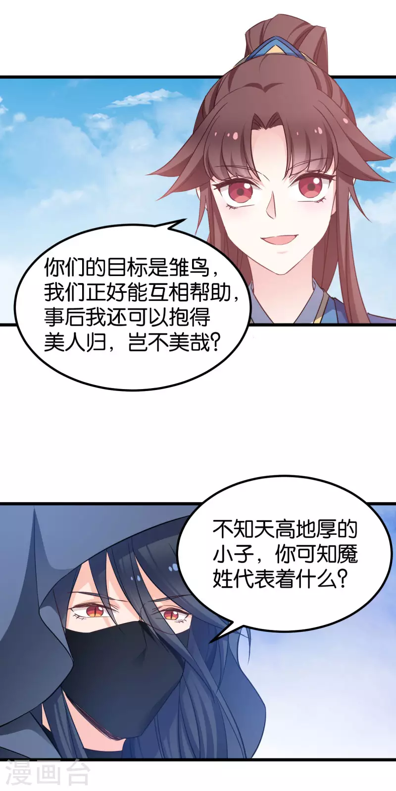 第81话 博美人一笑 第31页