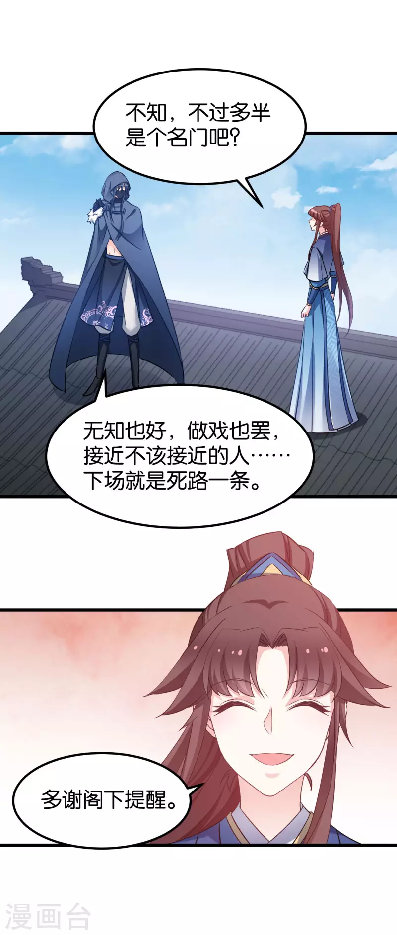 第81话 博美人一笑 第32页