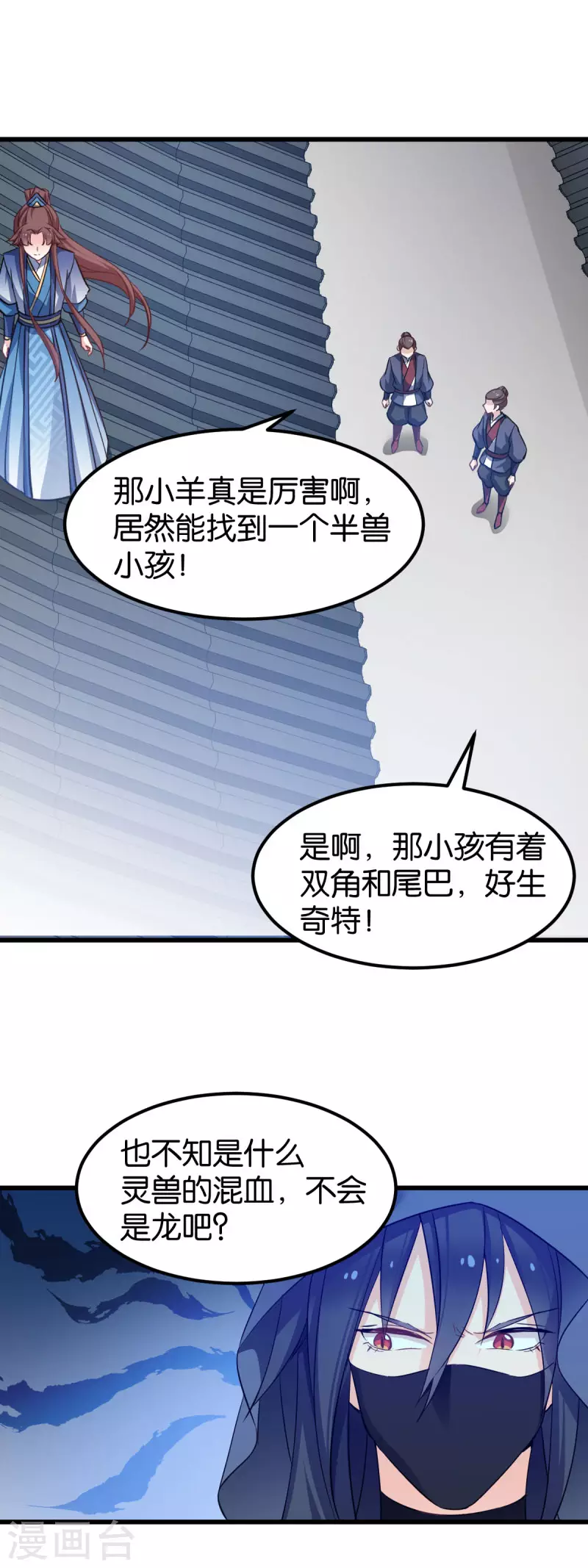 第81话 博美人一笑 第33页