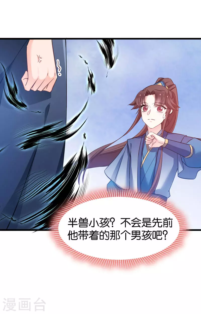 第81话 博美人一笑 第34页