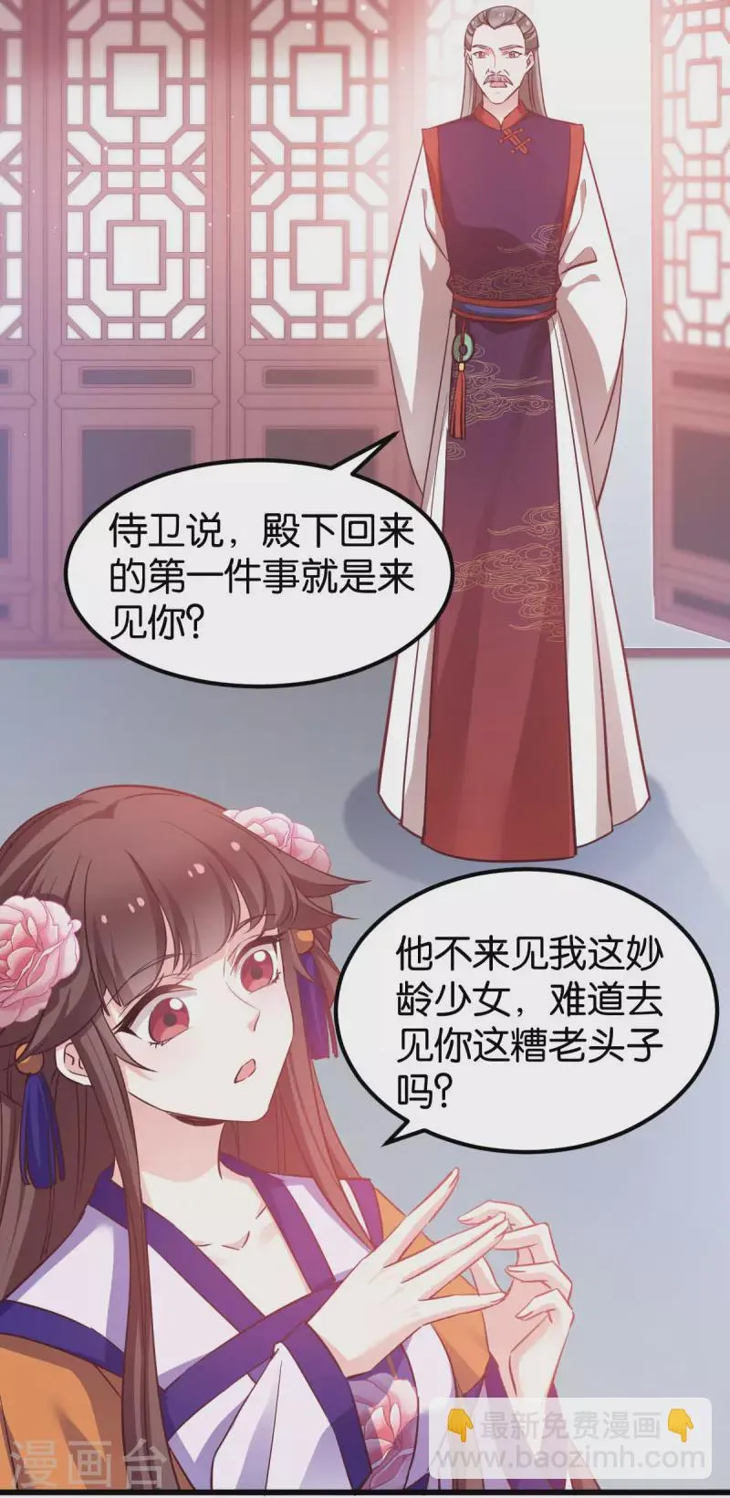 第81话 博美人一笑 第38页
