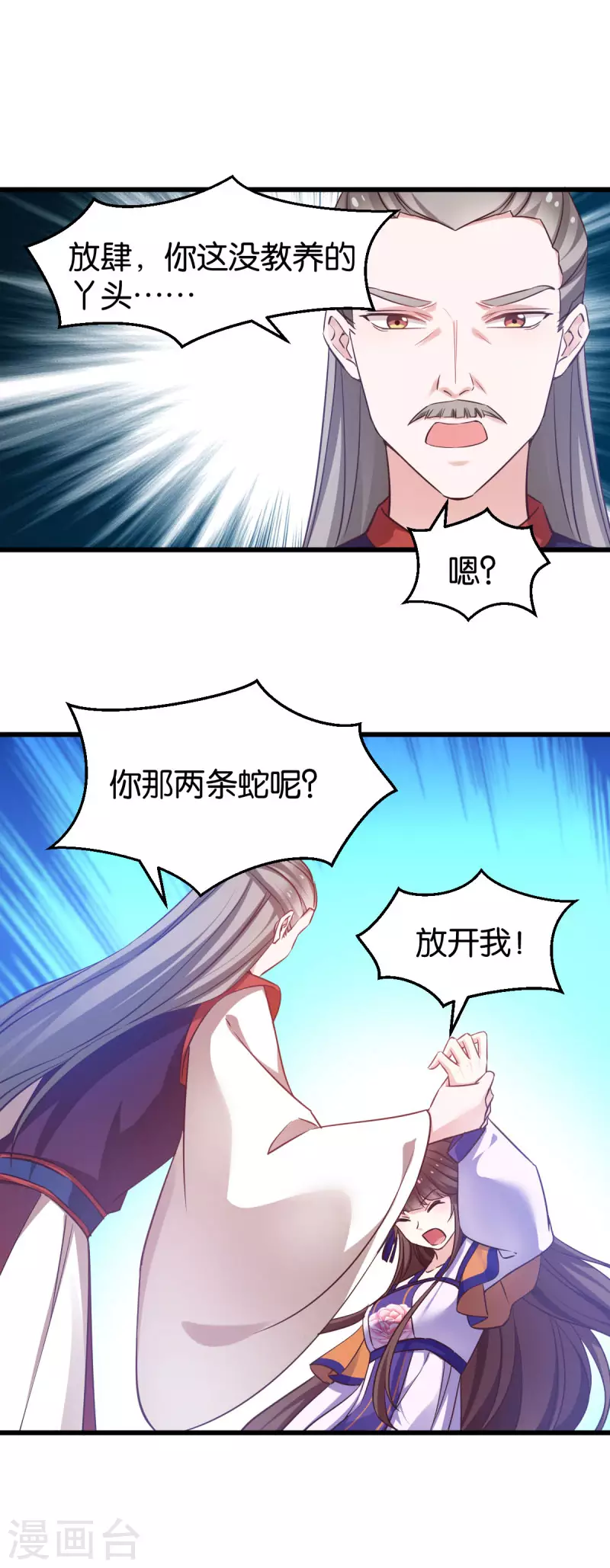第81话 博美人一笑 第39页