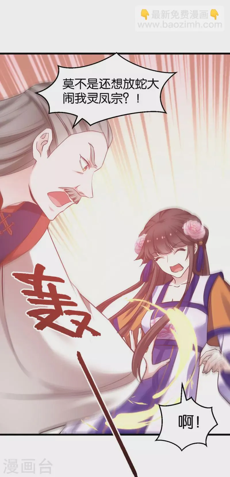 第81话 博美人一笑 第40页