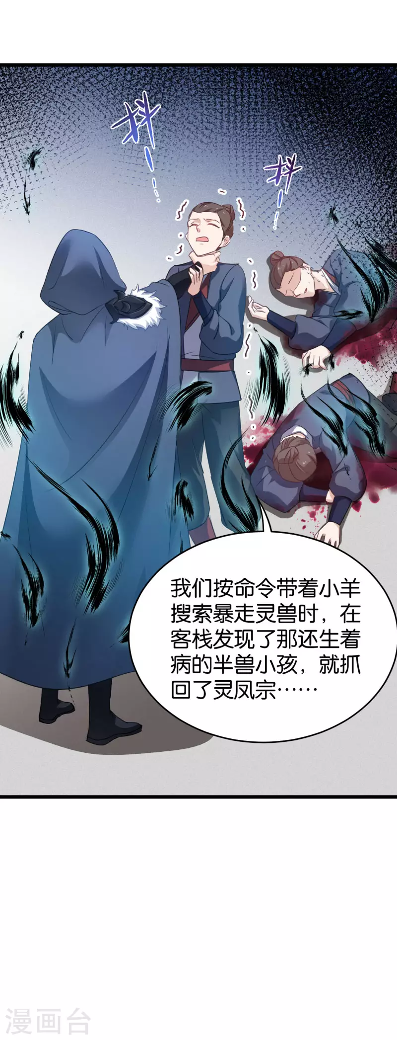 第82话 伪善的人类 第4页