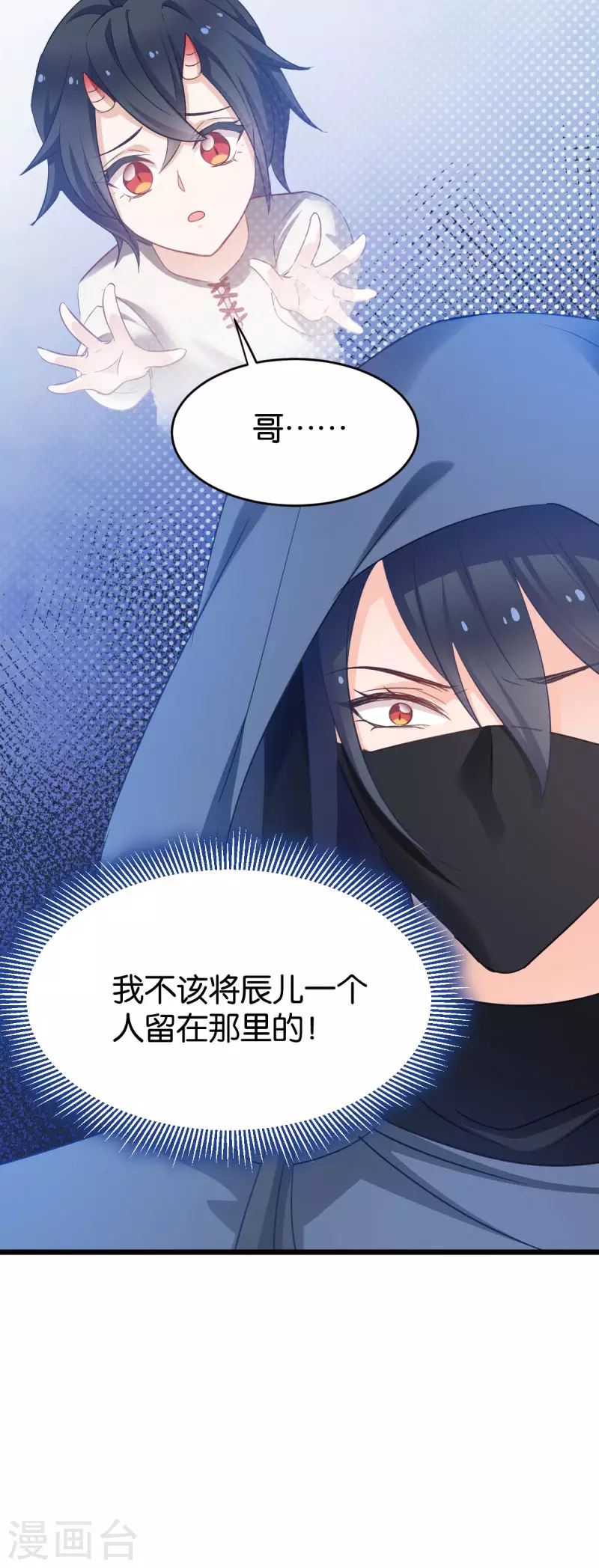 第82话 伪善的人类 第7页