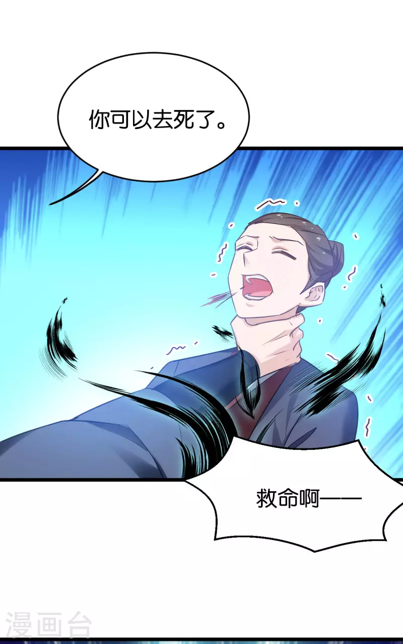 第82话 伪善的人类 第8页