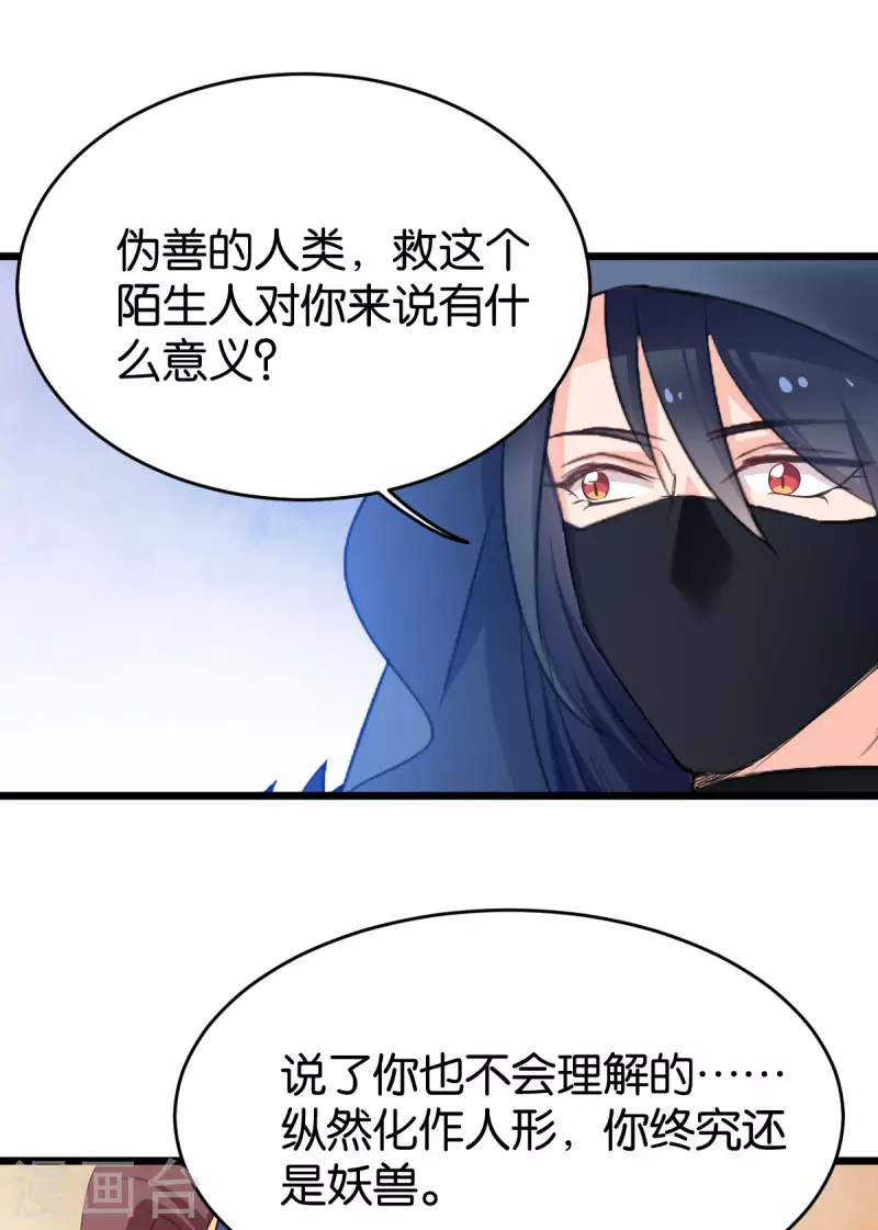 第82话 伪善的人类 第10页