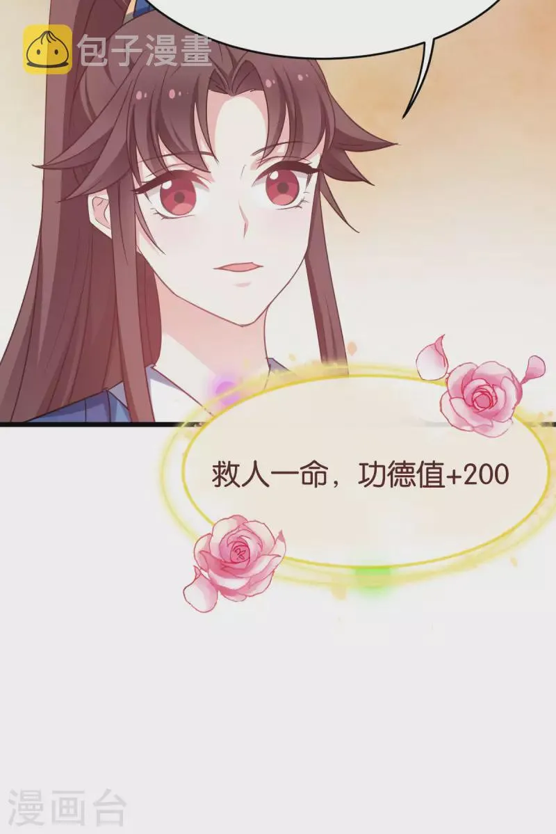 第82话 伪善的人类 第11页