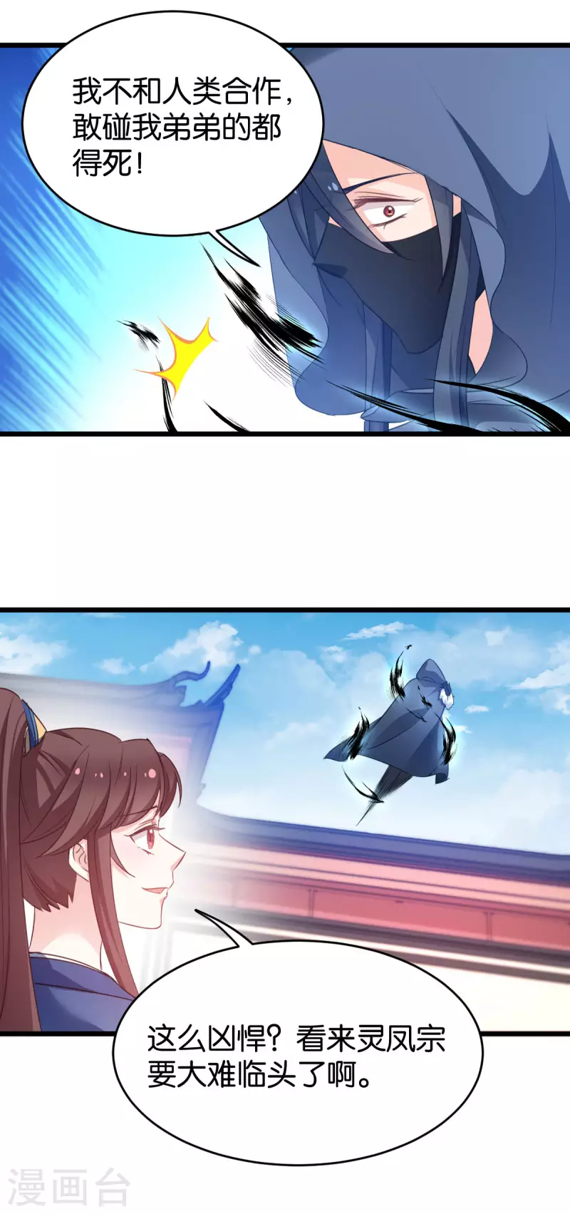 第82话 伪善的人类 第13页