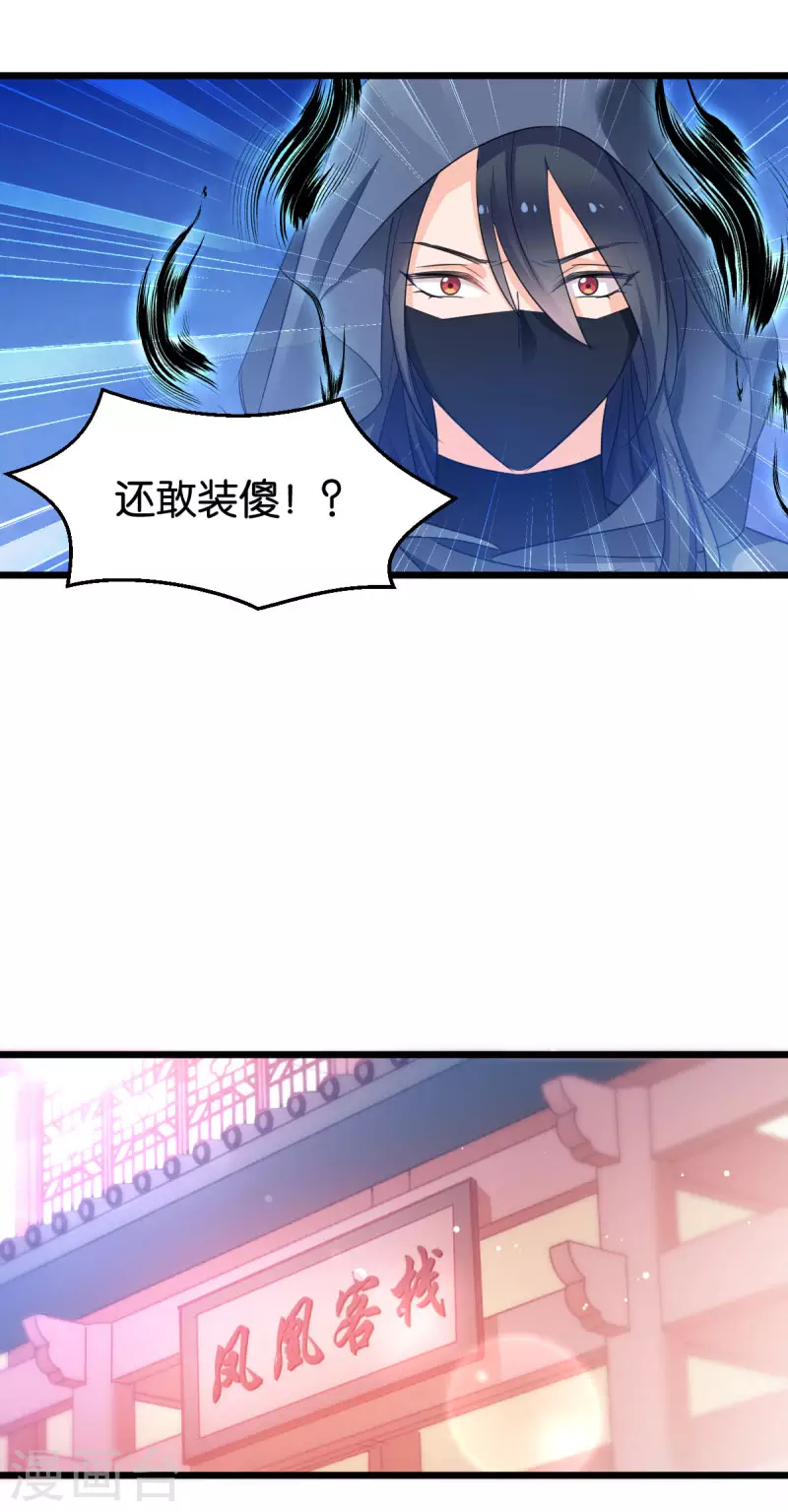 第82话 伪善的人类 第19页