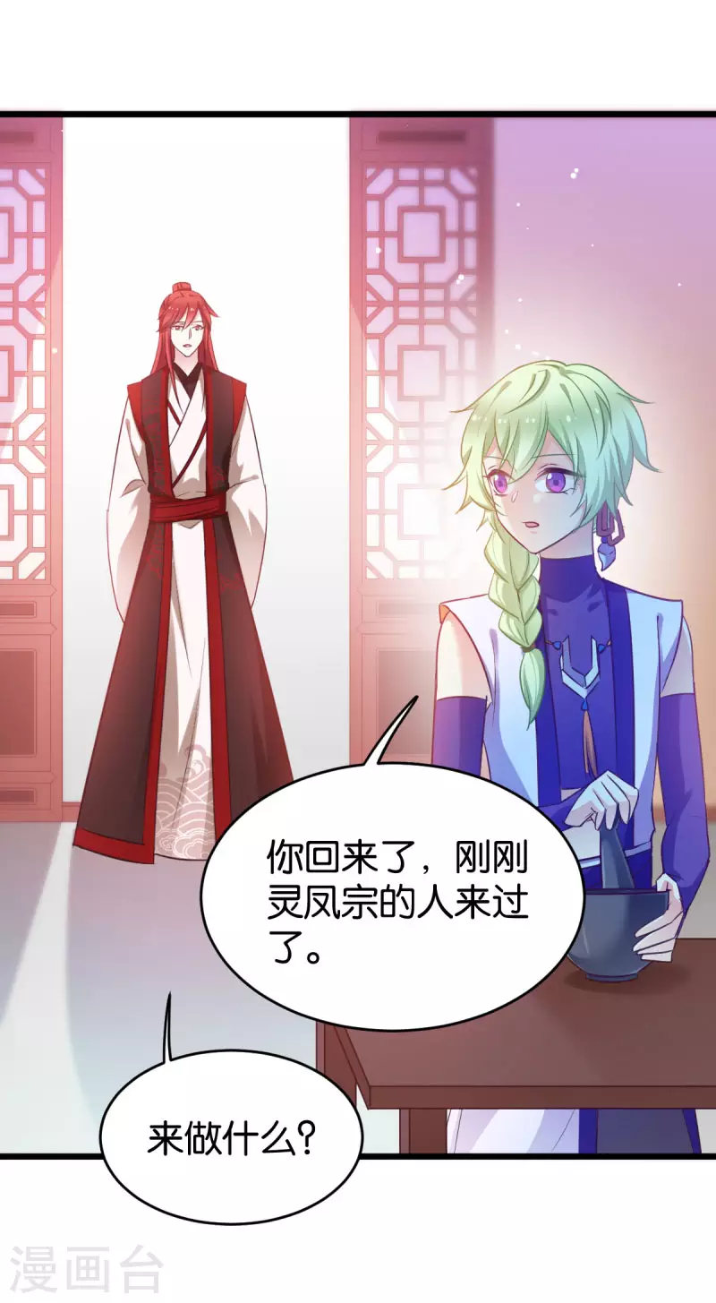 第82话 伪善的人类 第20页