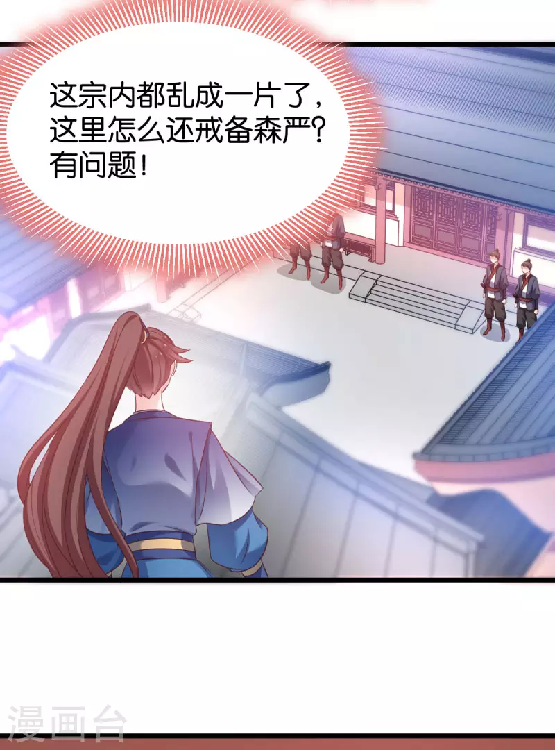 第82话 伪善的人类 第26页