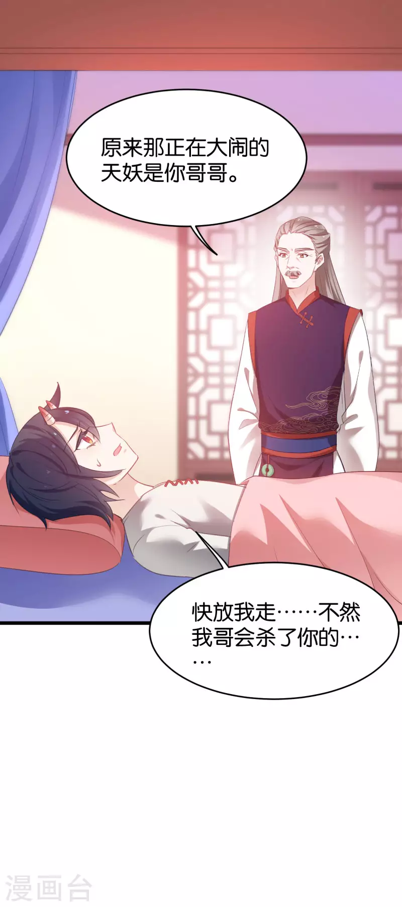 第82话 伪善的人类 第27页