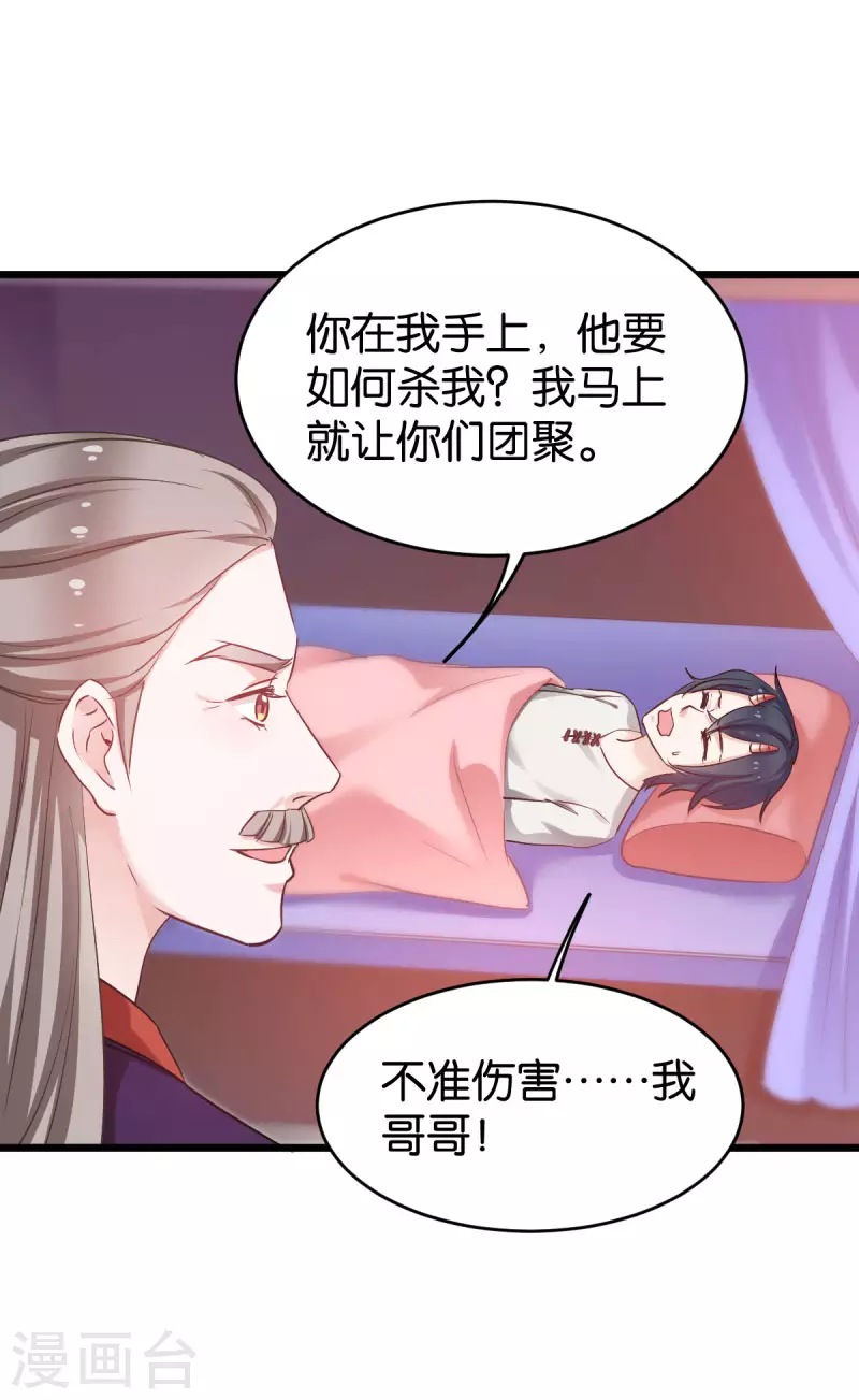 第82话 伪善的人类 第28页