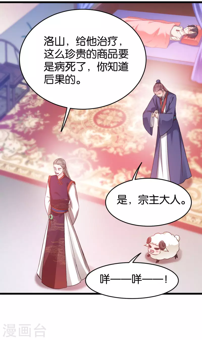 第82话 伪善的人类 第29页