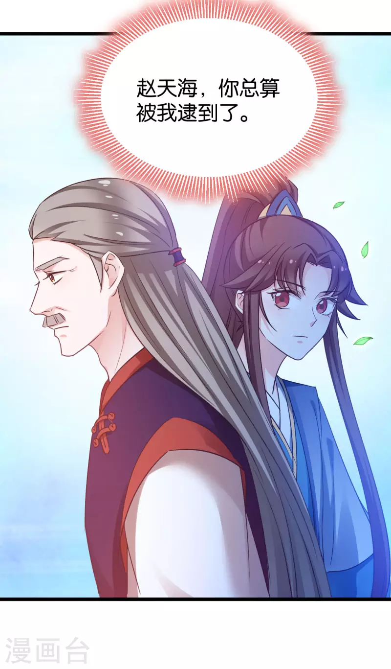 第82话 伪善的人类 第31页