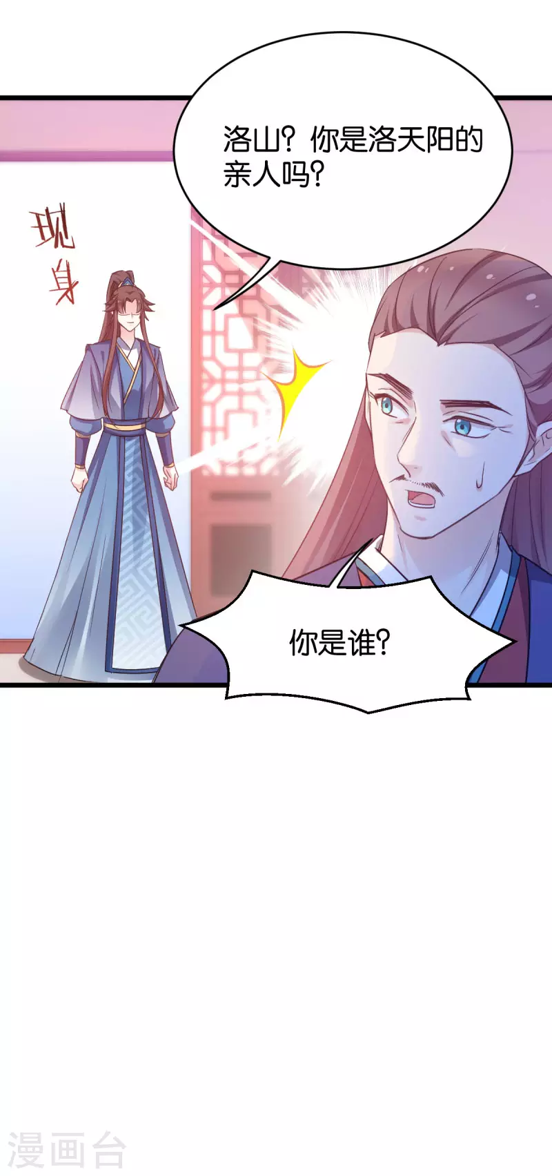 第82话 伪善的人类 第32页