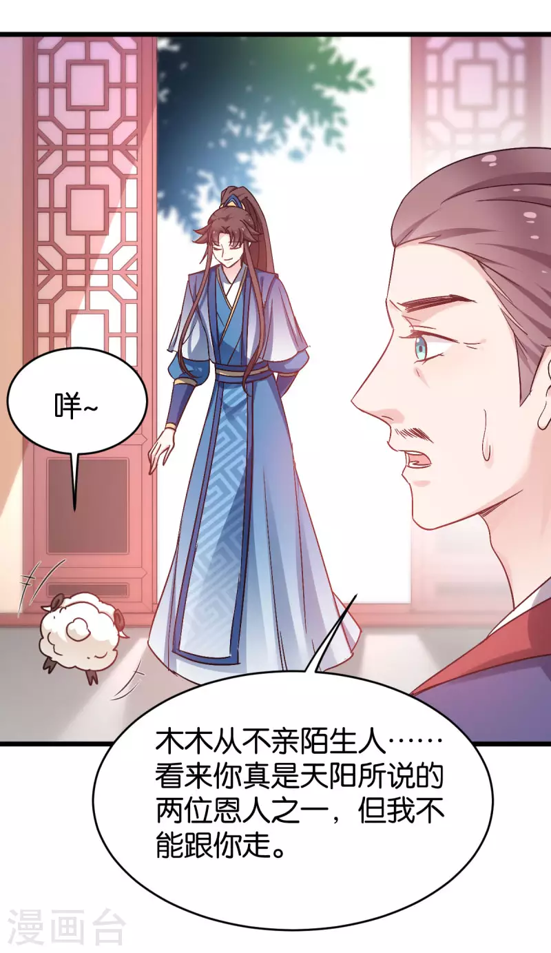 第82话 伪善的人类 第34页