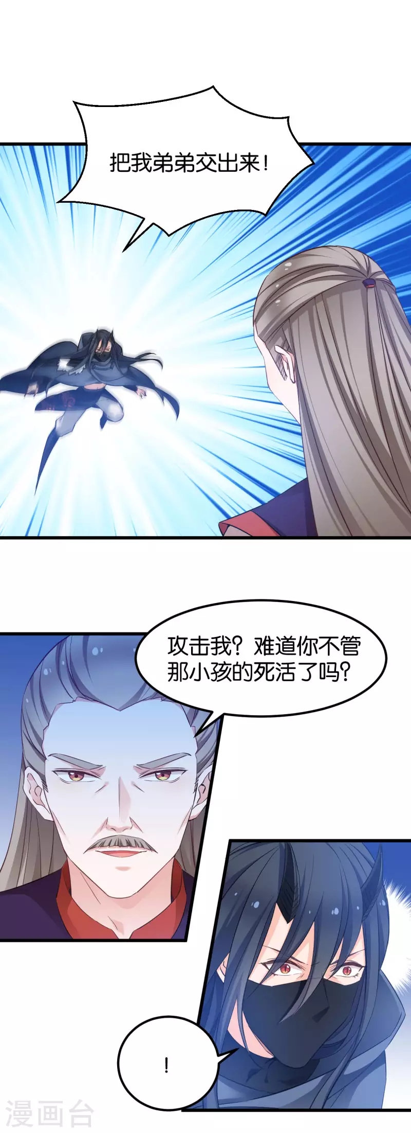 第83话 真凶 第3页