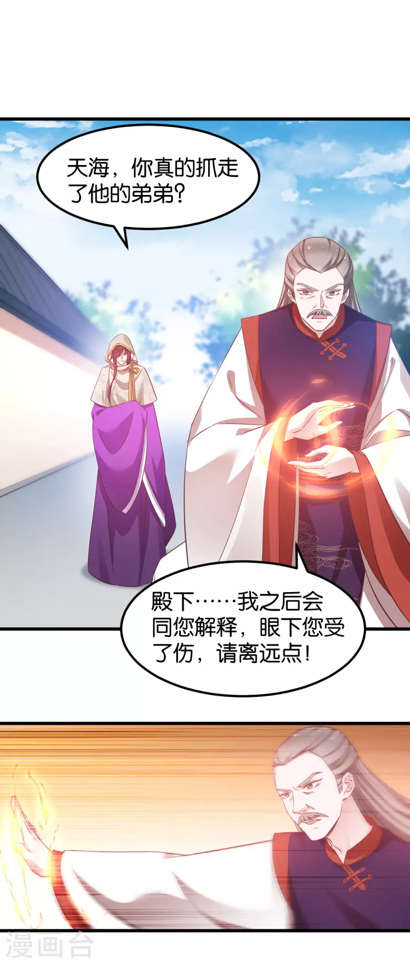 第83话 真凶 第6页